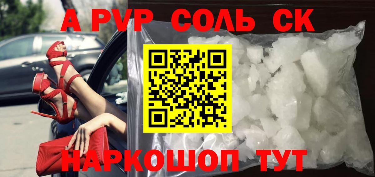 Alpha-PVP крисы CK  A PVP крисы CK  Alpha-PVP  Вход с VPN  Карпинск  Alpha-PVP СК 