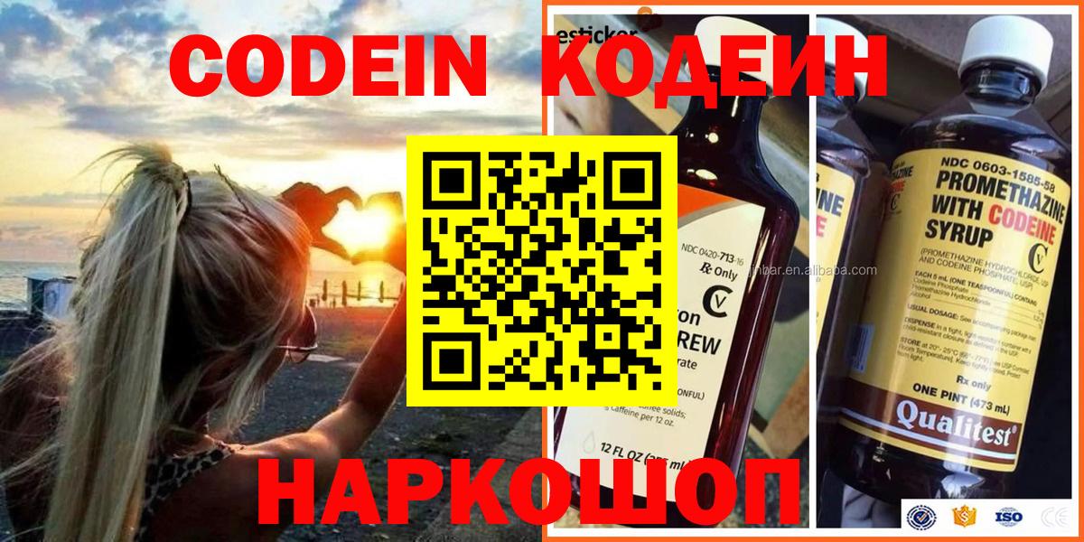 Кодеиновый сироп Lean Purple Drank  Вход с VPN  Карпинск 